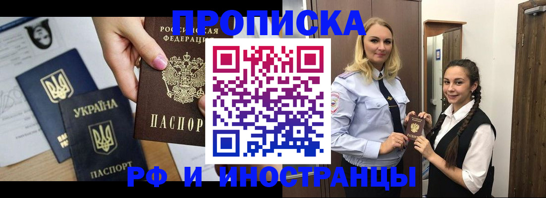 прописка для работы в Астраханской области