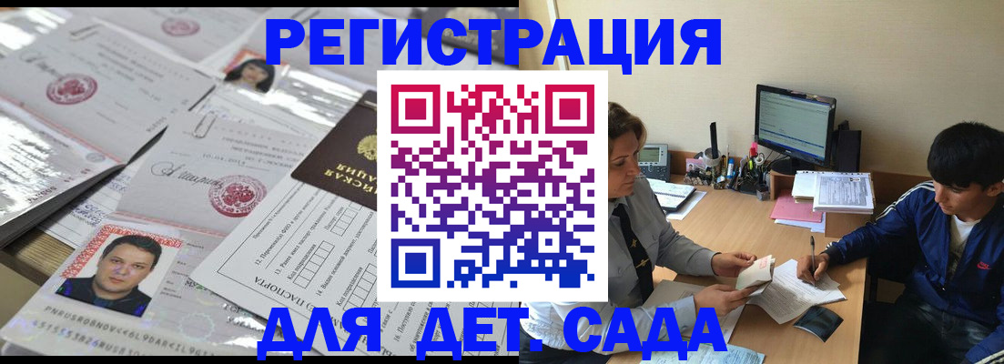 купить прописку в Астраханской области