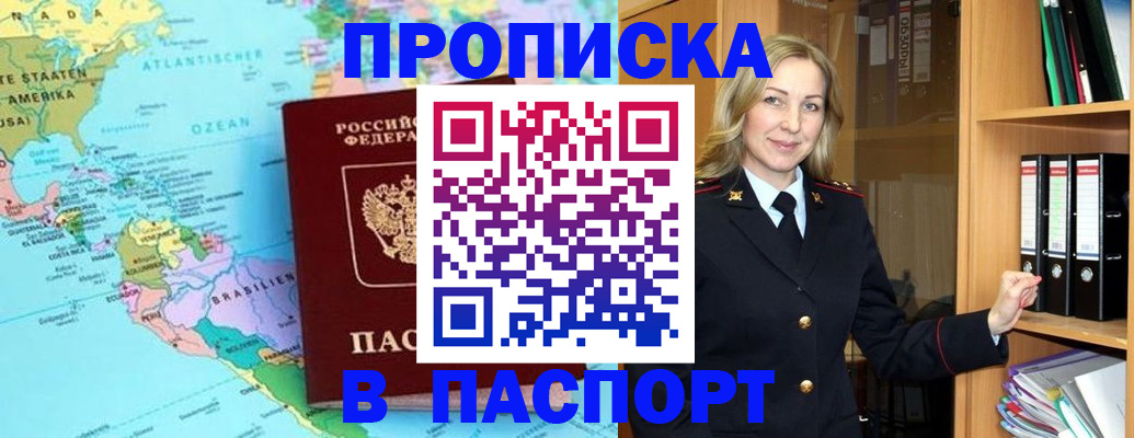 прописка регистрация в Астраханской области