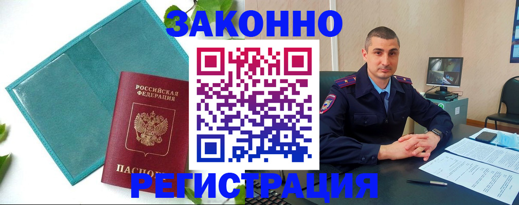 купить прописку в Астраханской области