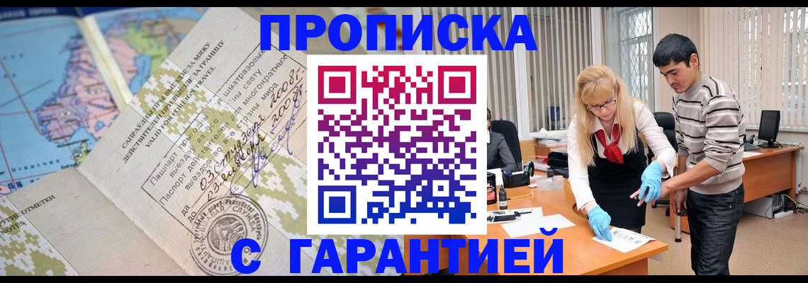 прописка 2025 в Астраханской области